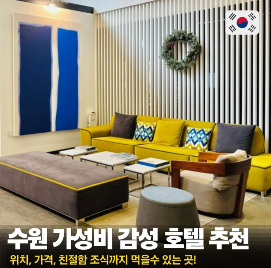 수원 아르떼호텔 게시판 이미지 2